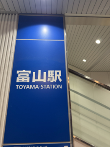 富山駅