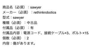 協働ロボットの査定依頼の実績