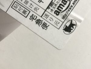 アマゾン 元箱シール