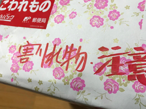 包装紙 直接 注意書き 記載