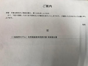 利用権譲渡承認申請書 継承届出書