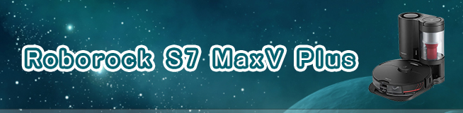 Roborock S7 MaxV Plus買取